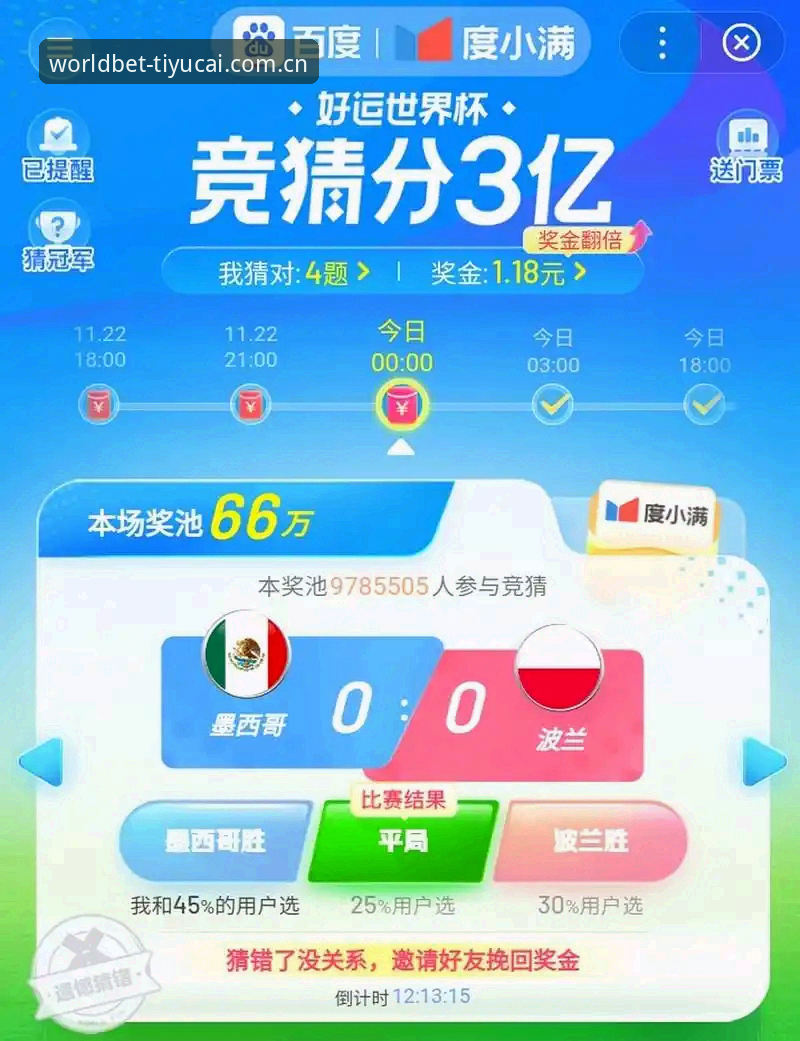 中国足协第三批禁足名单解读与世界杯竞猜安全购彩指南