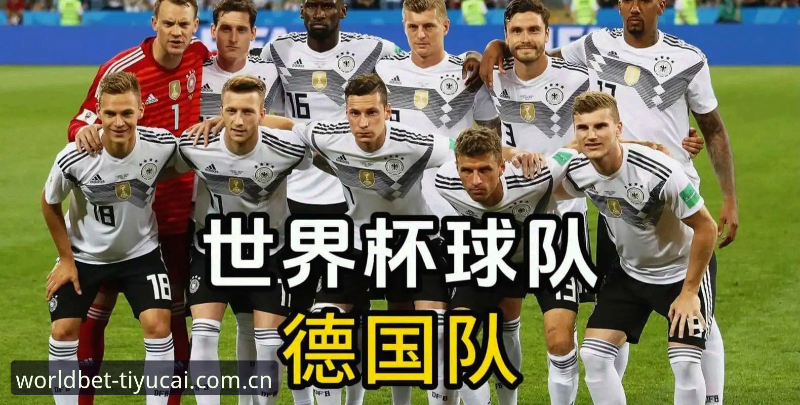 德国队世界杯大名单详解：诺伊尔回归领衔，竞彩世界杯看点分析